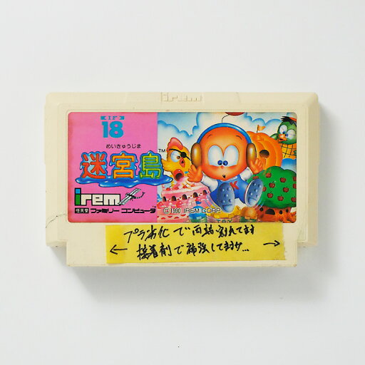 レトロゲーム(ファミコン)迷宮島【中古】良い−RE0003318 レトロゲーム(ファミコン)迷宮島【中古】良い−RE0003318