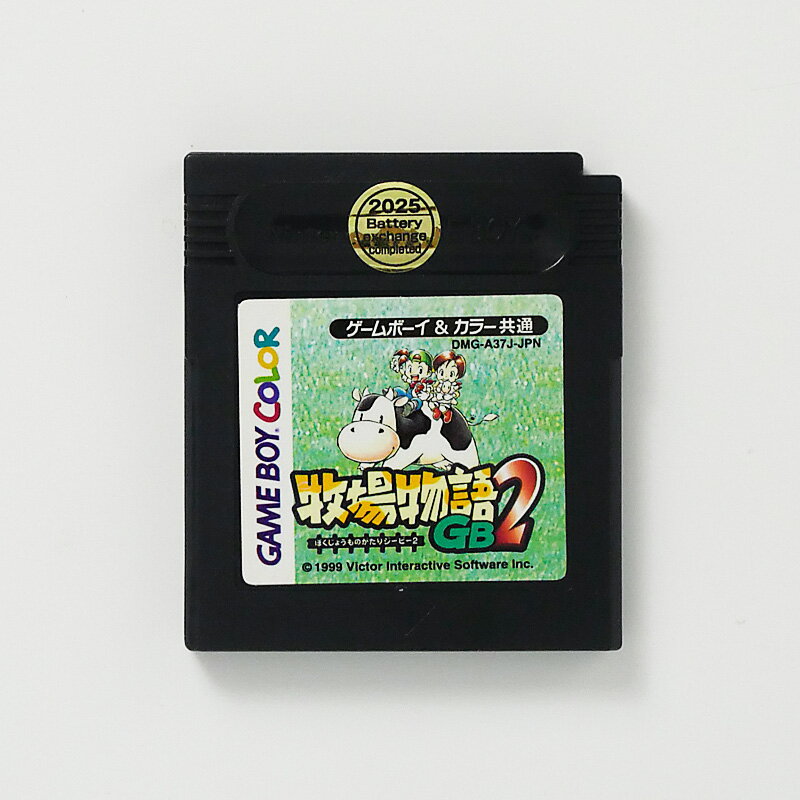 レトロゲーム（ゲームボーイ）牧場