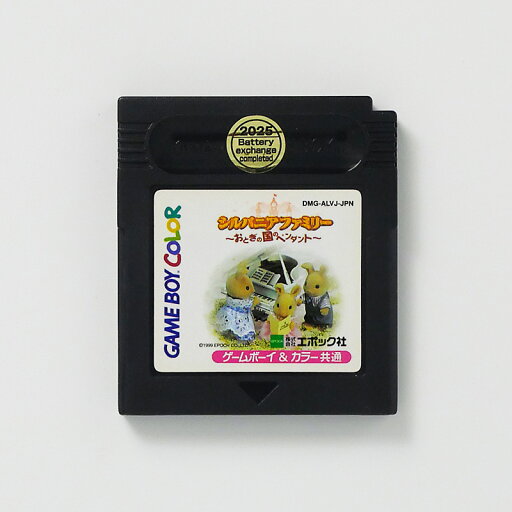 レトロゲーム(ゲームボーイ)シルバニアファミリー ~おとぎの国のペンダント~【中古】良い−RE0003267 レトロゲーム(ゲームボーイ)シルバニアファミリー ~おとぎの国のペンダント~【中古】良い−RE0003267