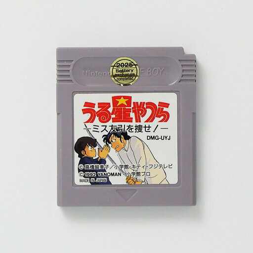 レトロゲーム(ゲームボーイ)うる星やつら ミス友引を捜せ!【中古】良い−RE0003372 レトロゲーム(ゲームボーイ)うる星やつら ミス友引を捜せ!【中古】良い−RE0003372