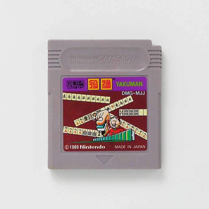 レトロゲーム（ゲームボーイ）役満【中古】良い-RE0003492