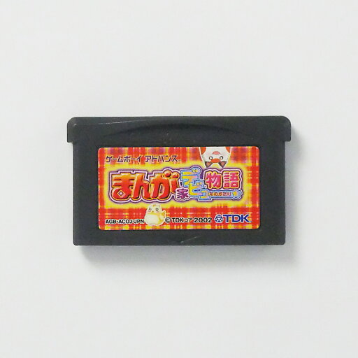 レトロゲーム(ゲームボーイアドバンス)まんが家デビュー物語【中古】良い−RE0002505 レトロゲーム(ゲームボーイアドバンス)まんが家デビュー物語【中古】良い−RE0002505