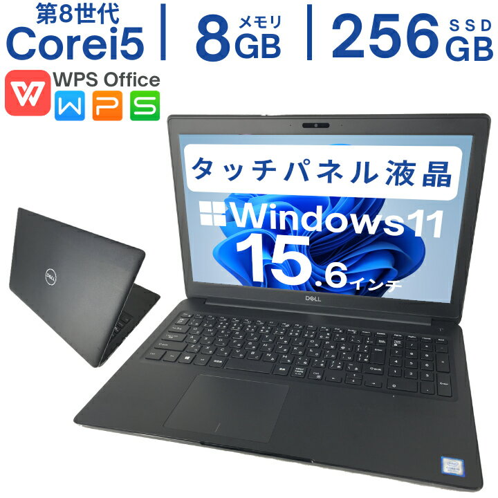 Windows11搭載PC デル DELL Latitude 3500 第八世代 Corei5 8Gメモリー HDMI端子あり Webカメラ内蔵 WPS Officeインストール済 30日間動作保証 【中古】