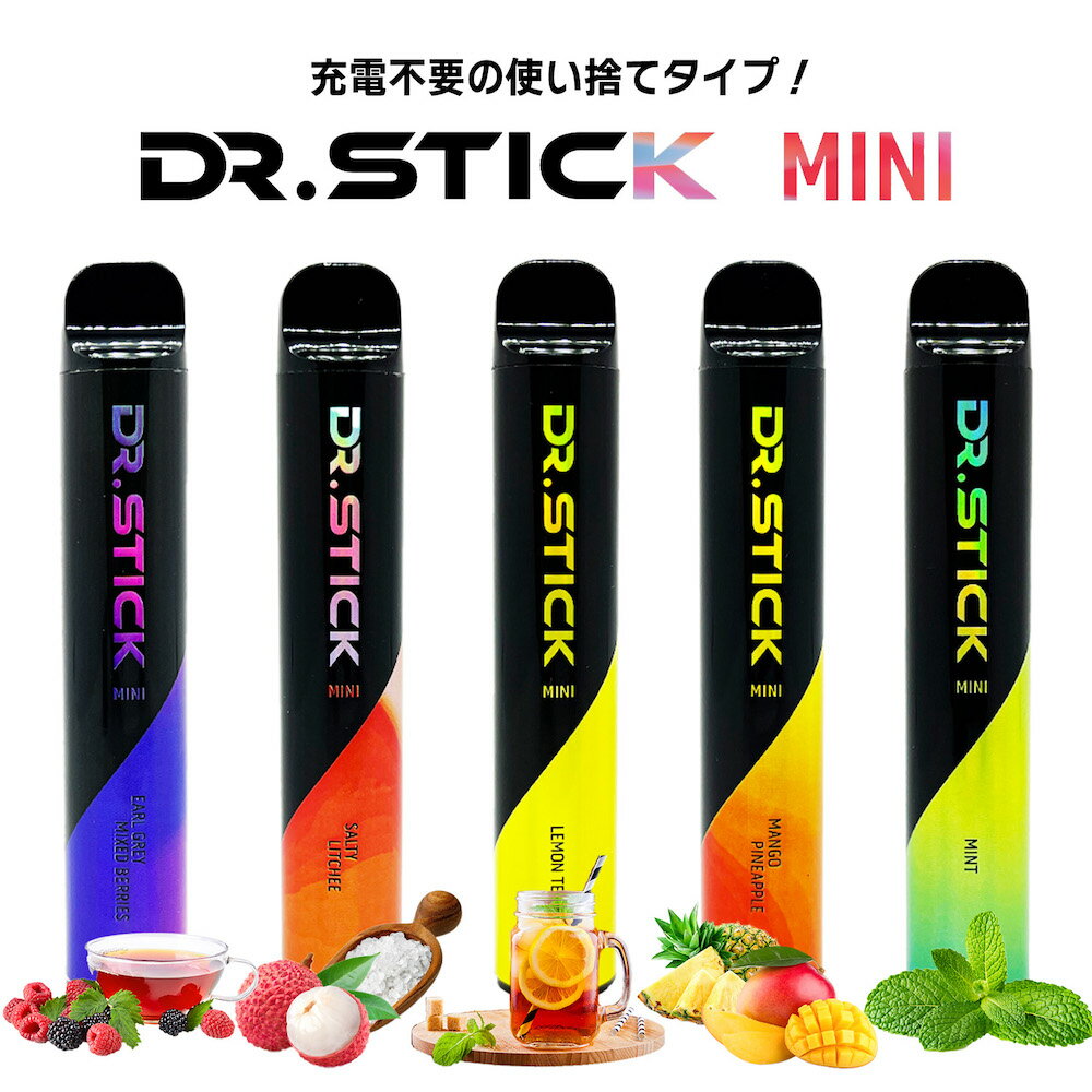 ドクタースティックミニ 電子タバコ 使い捨て 充電不要 フレーバー5種類 ニコチン0 手軽に吸える VAPE(レモンティー/ミント/マンゴーパインアップル/ソルティーライチ/アールグレイミックスベリー)送料無料