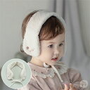 【即納】【BABY】クロエベイビー耳当て/ベビー耳当て/子供耳当て/キッズ耳当て/キッズコーディ/ベビー服/子供服/ベビー冬アイテム/出産お祝い【子供服/キッズ...