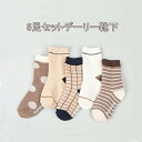 【即納】【KIDS】5足セットデーリー靴下/靴下/伸縮/ニーソックス/ベビーソックス/ストレッチ/5足セット/キッズソックス/通学ルック/通学ルック【子供服/キ...
