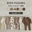 DETAIL INFORMATION ■CHECK TIP 【KIDS】パジャマ/上下セット 【素材】綿95%、スパン5％ 【伸縮性】あり 【生地の厚み】普通 【生地の質感】やわらかい 【透け感】なし 【使用季節】春、秋 【生産国】韓国 【スタッフコメント】 ◎上下セットの可愛いパジャマ ◎肌触りの良いしっかりいした生地です ◎コットン素材のやさしい肌触り♪ ◎着心地も抜群で快適♪ ◎程よい伸縮性があって、着脱しやすい。 ◎季節の変わり目にピッタリの厚み♪ ◎かわいい柄でおうちタイムが楽しくなるキッズルームウェアです！ ◎可愛らしくてシンプルなデザイン、一着は必須。 ◎伸縮性のある肌に優しい綿素材です。 【関連キーワード】 【KIDS】パジャマ 部屋着 寝巻 ルームウエア 上下セット セットアップ かぶり 綿 コットン 長袖 長ズボン ロングパンツ 部屋着 寝巻き 寝間着 ナイトウェア カットソー トップス ボトムス かわいい おしゃれ 下着・肌着 春 秋 冬 ストレッチ のびのび 伸縮性 可愛い 子供パジャマ トップス+ズボン プリント かわいい おしゃれ 可愛いキッズ 出産祝い プレゼント ギフト お買い得 安い プチプラ キッズ 子供 男の子 女の子 子供用 こども 子ども　キッズ・ベビー・マタニティ キッズ 男児 女児 男女兼用 ボーイズ ガールズ ■実寸サイズ 【日本サイズ(タグ表記)】身幅(上)/着丈(上)/ウェスト(下)/総丈(下) 【80(タグ表示XS)】24/30/19/41 【90(S)】25/33/20/49 【100(M)】27/36/21/53 【105(L)】28/38/23/57 【110(XL)】30/42/24/62 ◎当店のサイズ表記は海外規格です。 同じサイズでも日本のサイズより作りが小さい商品が多くございます。 目安として1〜2サイズ上の商品をご覧になって頂きますが、日本の商品と一緒のサイズの物も中にはございますので、ご購入時は実寸をお確かめの上ご購入ください。 ◎普段の国内サイズをそのまま買うと「サイズが合わない→サイズ交換」になる可能性がありますので、 お手持ちの洋服と実寸値を比較してお買い求めいただくことをおすすめします。 ◎商品またはメーカーによって基準サイズのバラつきがございます。 同じサイズの商品でも 素材の伸縮性、計測の仕方により実寸が若干(夏物1〜2cm前後/冬物は(2〜3cm)異なっている場合もあります。何卒ご理解下さいますよう、お願い申し上げます。 ◎当店取り扱い商品は、輸入品の為サイズ表示が、国内サイズ表示とは異なります。 ◎ご利用のデバイスやPCモニタのカラー設定等により実際のものと 素材感・色が若干異なって見える場合がございますので、ご了承くださいませ。