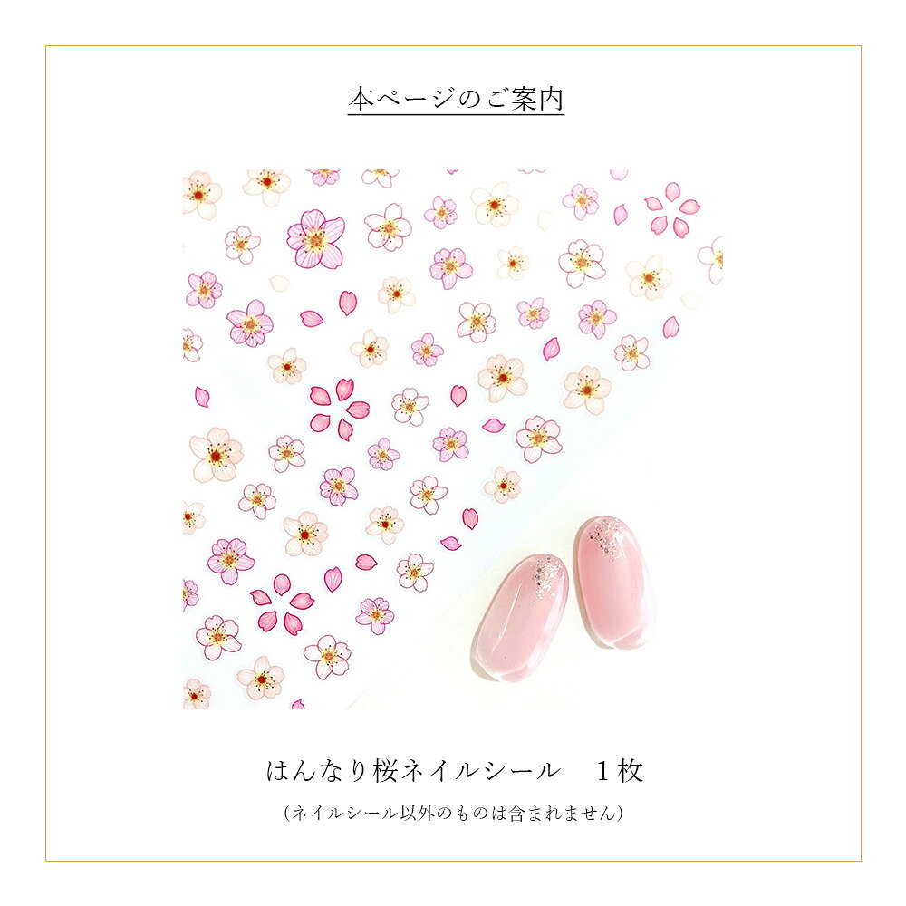 mecoise + trhnail ＊はんなり桜ネイルシール