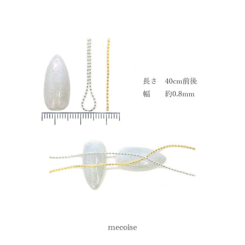 ネイルチェーン ハンドメイド 韓国 レジン ネイル チェーン ボールチェーン 0.8 0....