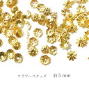 #mecoise 【約500個】シーアネモネスタッズ 5mm