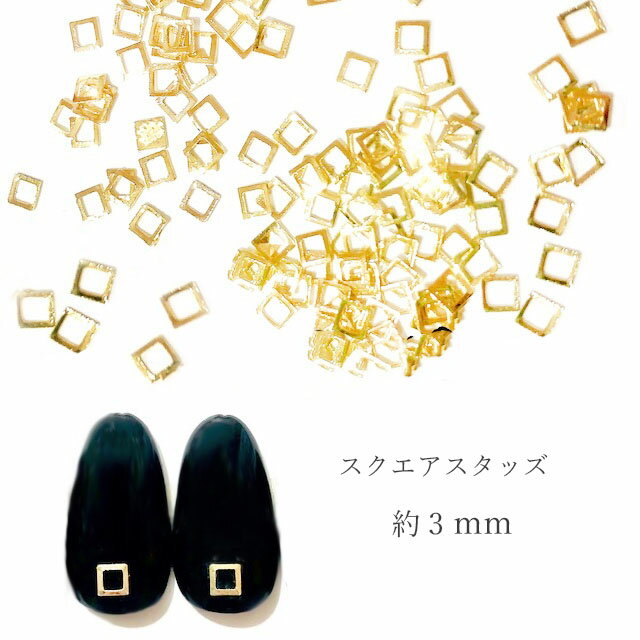 #mecoise 【約450個】スクエアフレームスタッズ 3mm