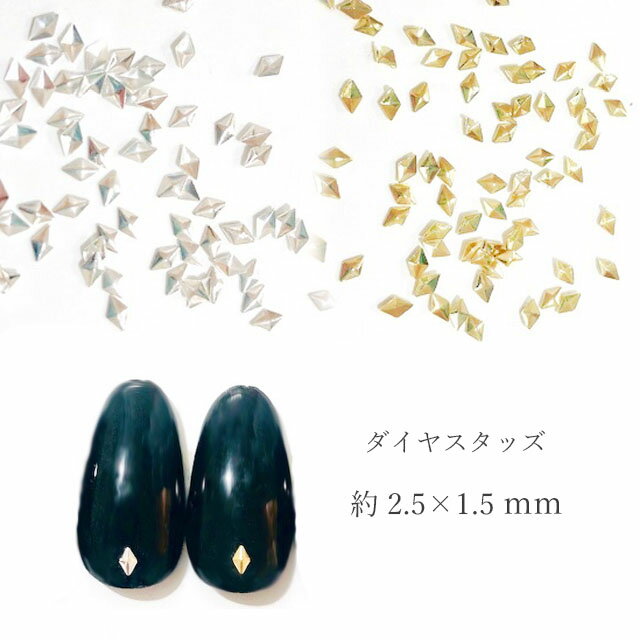 #mecoise 【約200個】ダイヤスタッズ 1.5×2.5mm