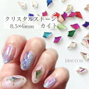 #mecoise 【10個】カイトクリスタルストーン 8.5×6mm