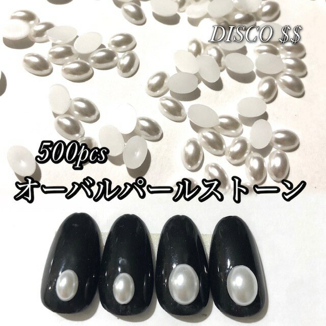 #mecoise 【約500粒】オーバルパールストーン (4×6mm/6×8mm)