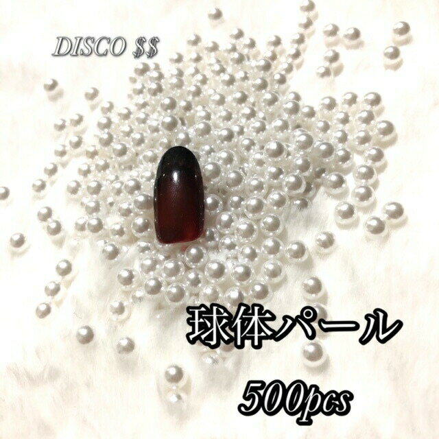 #mecoise 【約500粒】球体パールストーン (2mm/2.5mm/3mm/4mm/5mm)