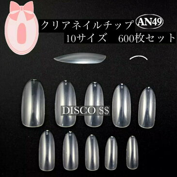 #mecoise 【10サイズ600枚入:オーバル】クリアネイルチップAN49