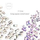 ネイルストーン ハンドメイド 韓国 レジン ネイル ストーン ロングスクエア ラインストーン ガラス ガラスストーン クリスタル クリスタルストーン スクエア 長方形 ビジュー デコパーツ オーロラ 小さい 小さめ 材料 レジン封入 ジェルネイル ネイルアート セルフネイル