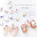 ネイルストーン ハンドメイド 韓国 レジン ネイル ストーン ランバス ラインストーン ガラス ガラスストーン クリスタル クリスタルストーン ランバスストーン ビジュー デコパーツ オーロラ ピンク ライトブルー 水色 大きい 大きめ ジェルネイル ネイルアート セルフネイル