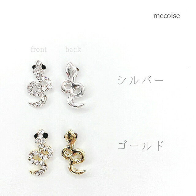 ネイルパーツ ハンドメイド 韓国 レジン ネイル パーツ へび ゴシック パンク ロック クロム ヘビ アニマル 動物 どうぶつ 蛇 個性的 スネーク 大きい 大きめ スネイク ビジュー ネイルジュエリー 材料 レジン封入 ジェルネイル ネイルアート セルフネイル chumchum-32-10003910 mecoise サンプル画像3