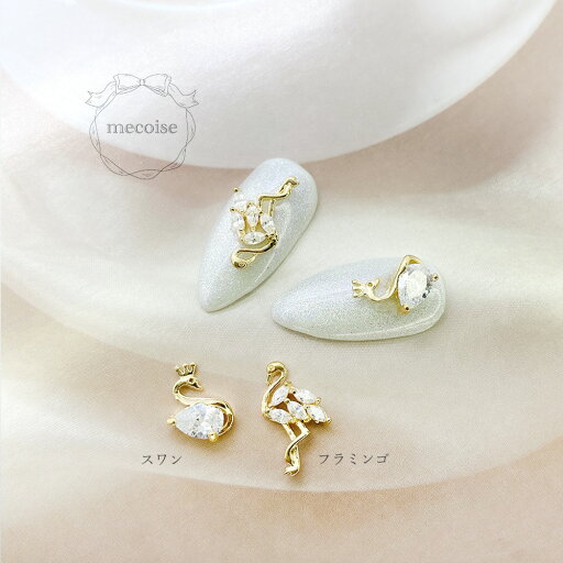 ジルコニア ネイルパーツ ハンドメイド 韓国 レジン ネイル パーツ 白鳥 フラミンゴ スワン 鳥 とり アニマル 動物 どうぶつ 個性的 ゴールド 大きい 大きめ 材料 レジン封入 ジェルネイル ネイルアート セルフネイル ジルコニア ネイルパーツ ハンドメイド 韓国 レジン ネイル パーツ 白鳥 フラミンゴ スワン 鳥 とり アニマル 動物 どうぶつ 個性的 ゴールド 大きい 大きめ 材料 レジン封入 ジェルネイル ネイルアート セルフネイル