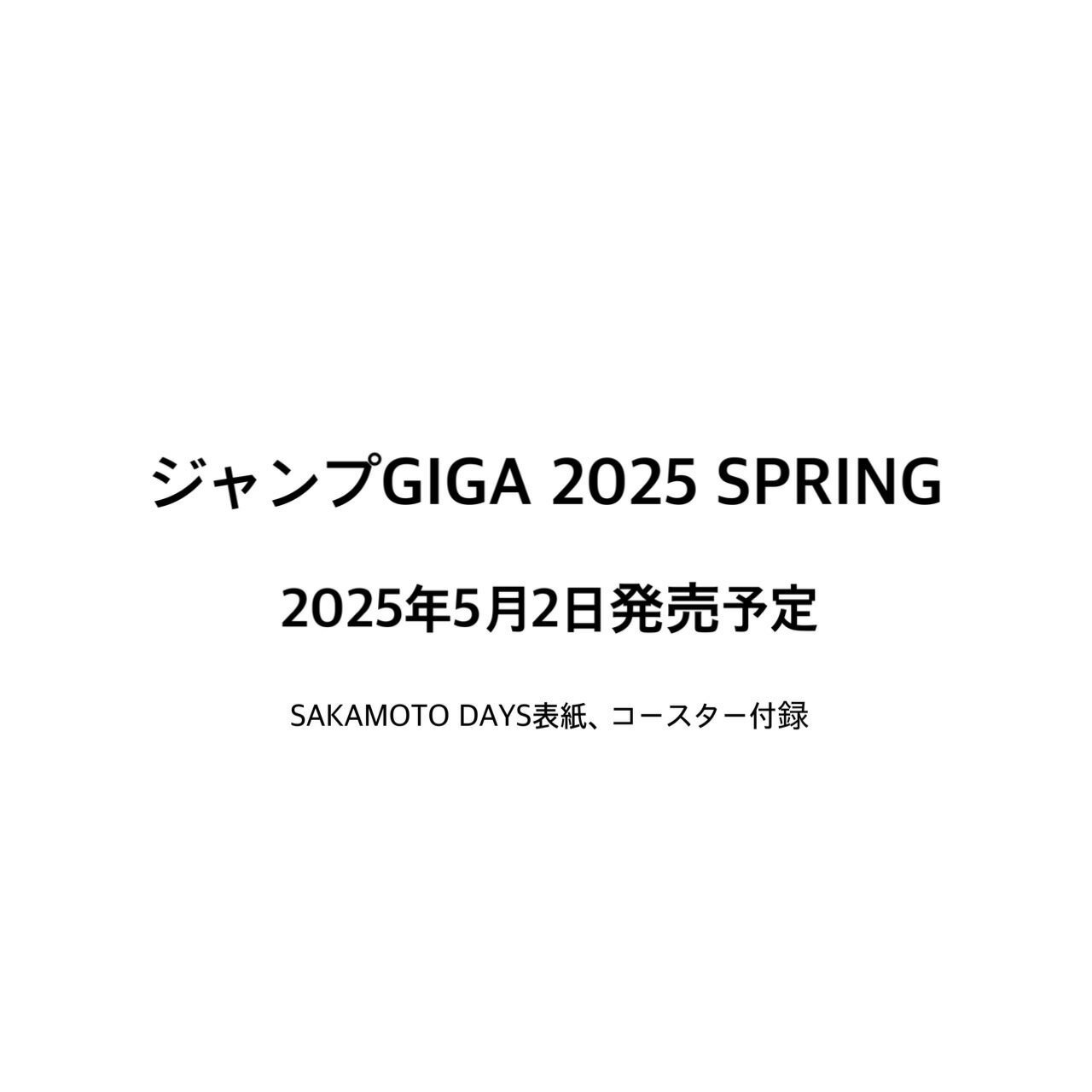 楽天市場】ジャンプGIGA 2024 SPRINGの通販 楽天市場】ジャンプGIGA 2024 SPRINGの通販