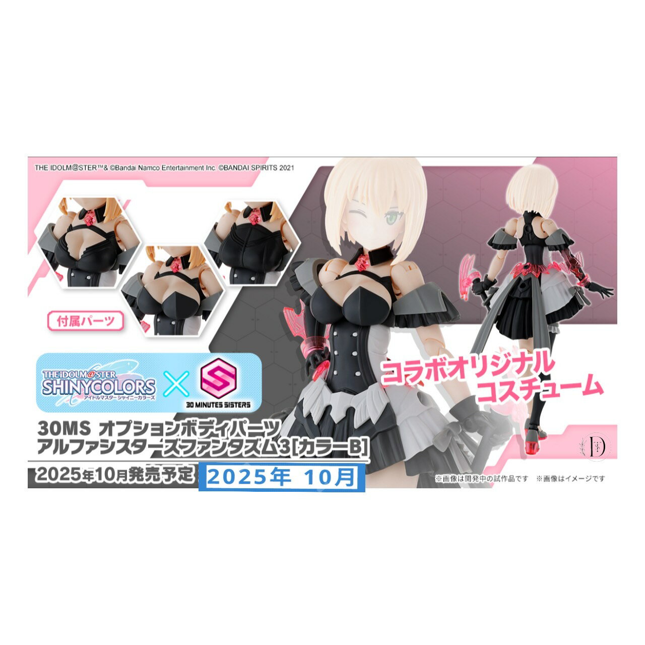 30MS リシェッタ アルファシスターズファンタズムVer. HYPER