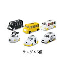 【予約商品 2025年 8月発売予定】 PEANUTS スヌーピー 誕生75周年 記念 ドリーム トミカ コレクション 全6種のうちランダムで6個