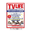 n.SSign オリジナル トレーディング カード 1枚付き TV LIFE テレビライフ 首都圏版 2025年 8月 8日号 ランダム7冊セット 2025年7...