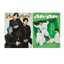 anan アンアン 2025年 7/23号 No.2455 Special Edition 2冊セット Mrs. GREEN APPLE 表紙 2025年7月1...