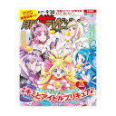 【予約商品 2025年8月発売予定 】 月刊 ザ テレビジョン 2025年10月号 「映画キミとアイドルプリキュア♪」 限定Ver