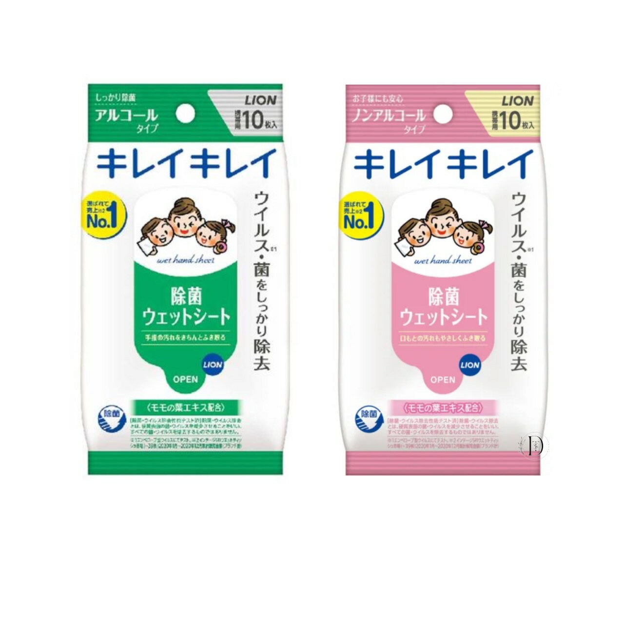 キレイキレイ 除菌ウェットシート アルコールタイプ ノンアルコールタイプ 10枚 各1個セット 在庫あり 即納