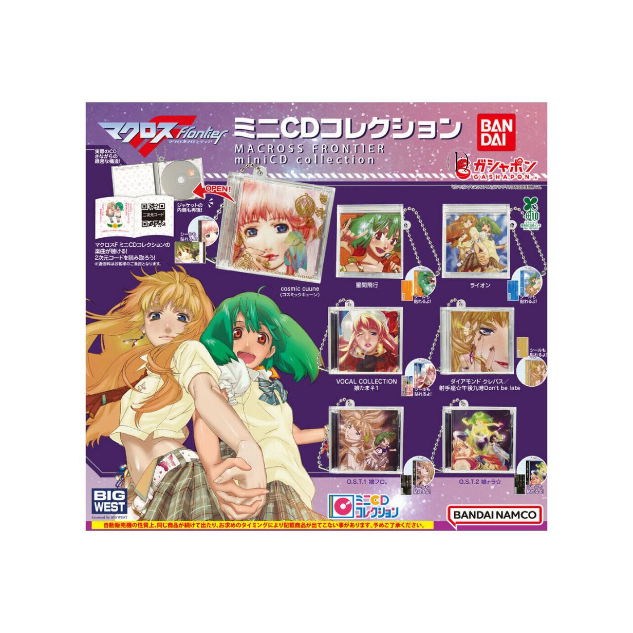 【予約商品 2025年8月発売予定 】 マクロスF フロンティア ミニCDコレクション 全6種セット コンプセット カプセルは付属しておりませんのサムネイル