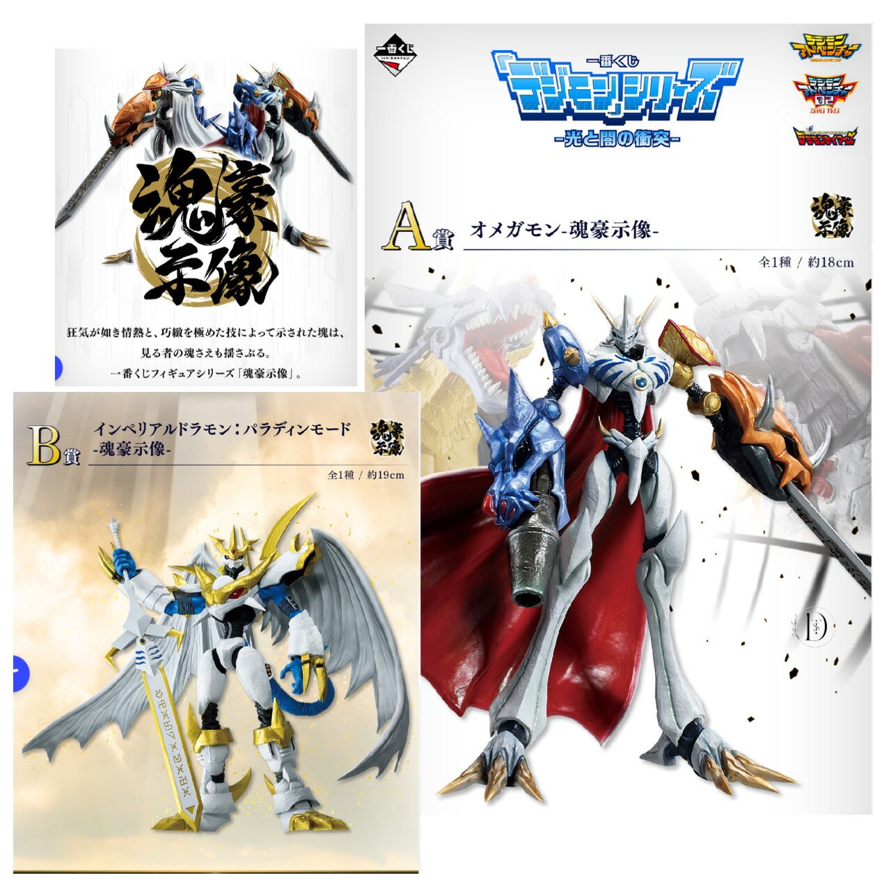 一番くじ デジモンアドベンチャー：B賞 ウォーグレイモン フィギュア