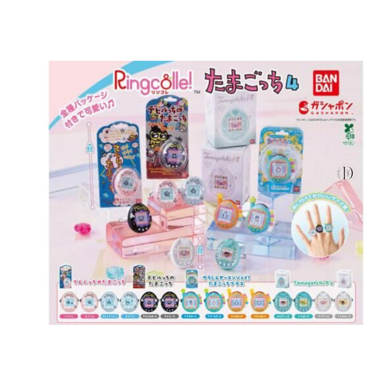 【予約商品 2025年9月発売予定 】 Ringcolle たまごっち4 全14種セット コンプセット カプセルは付属しておりませんのサムネイル