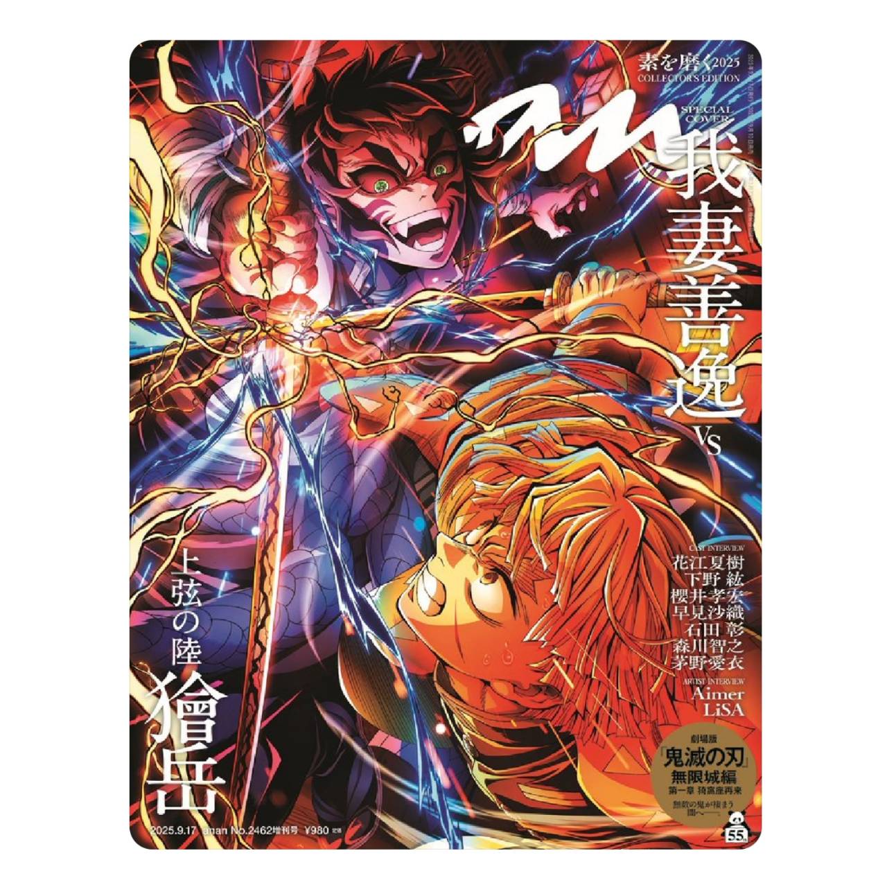 【予約商品2025年9月10日発売予定】 anan アンアン No.2462 増刊 スペシャルエディション 2025/09/17号 表紙・特集 鬼滅の刃のサムネイル