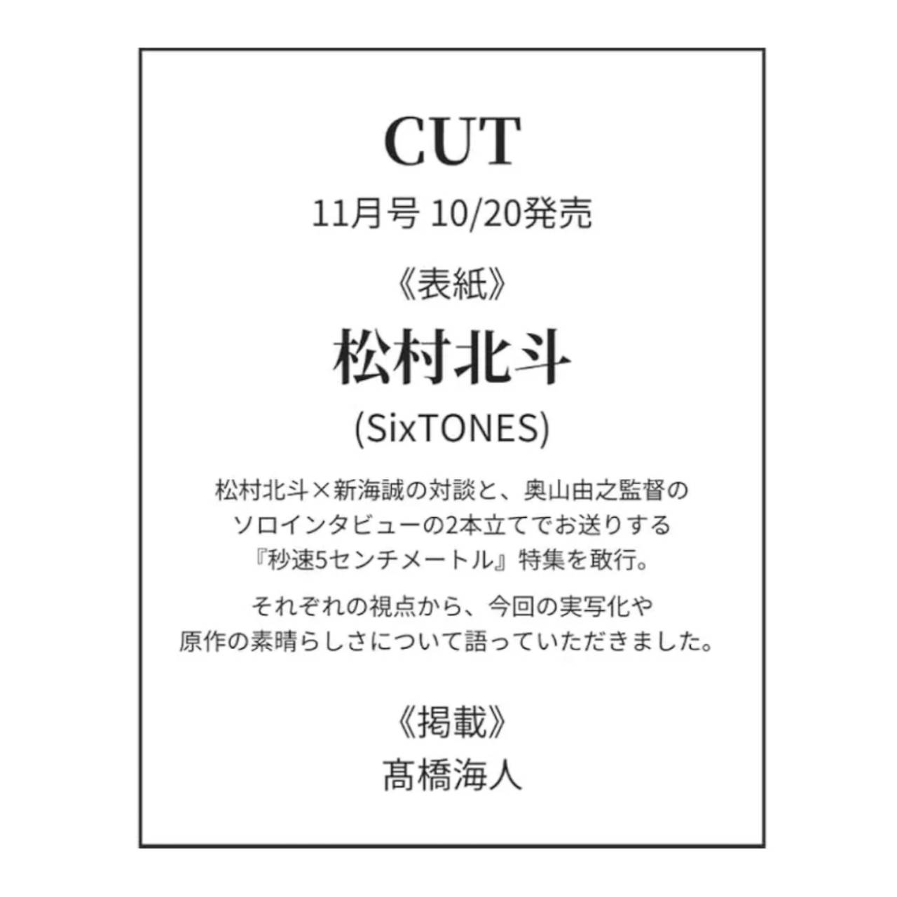 【予約商品 2025年10月20日 発売予定 】 Cut (カット) 2025年11月号 表紙 松村北斗