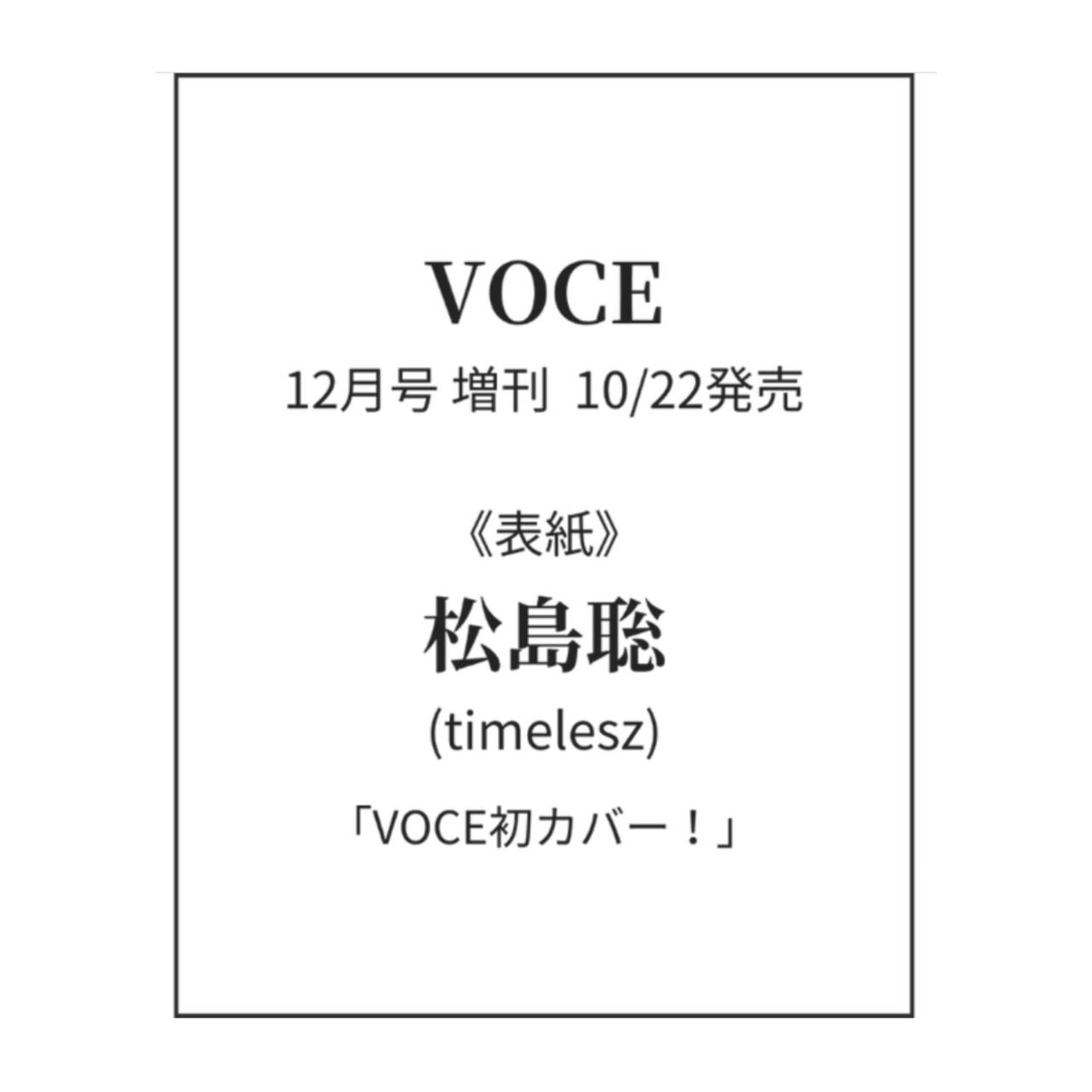 【予約商品 2025年10月22日 発売予定 】 VOCE ヴォーチェ 2025年12月号 増刊 表紙 松島聡 timelesz VOCE初カバー！のサムネイル