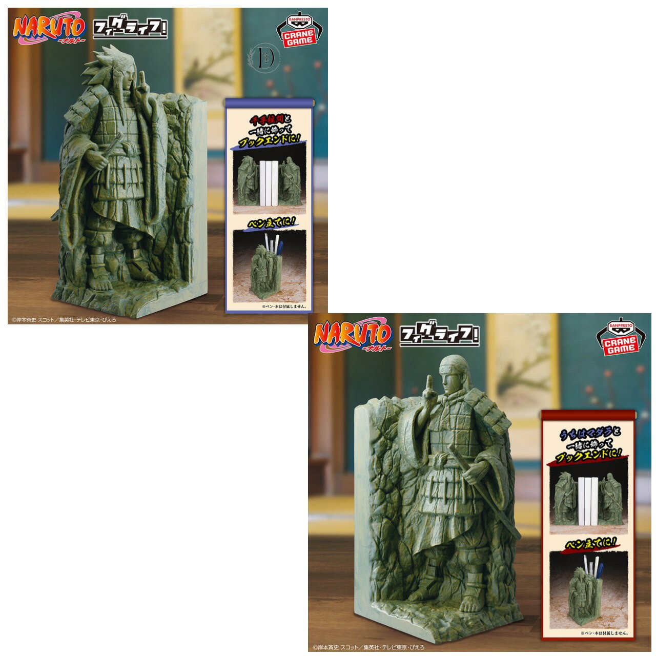 【予約商品 2025年10月発売予定 】 NARUTO ナルト フィグライフ 終末の谷 千手柱間 うちはマダラ 2種セット