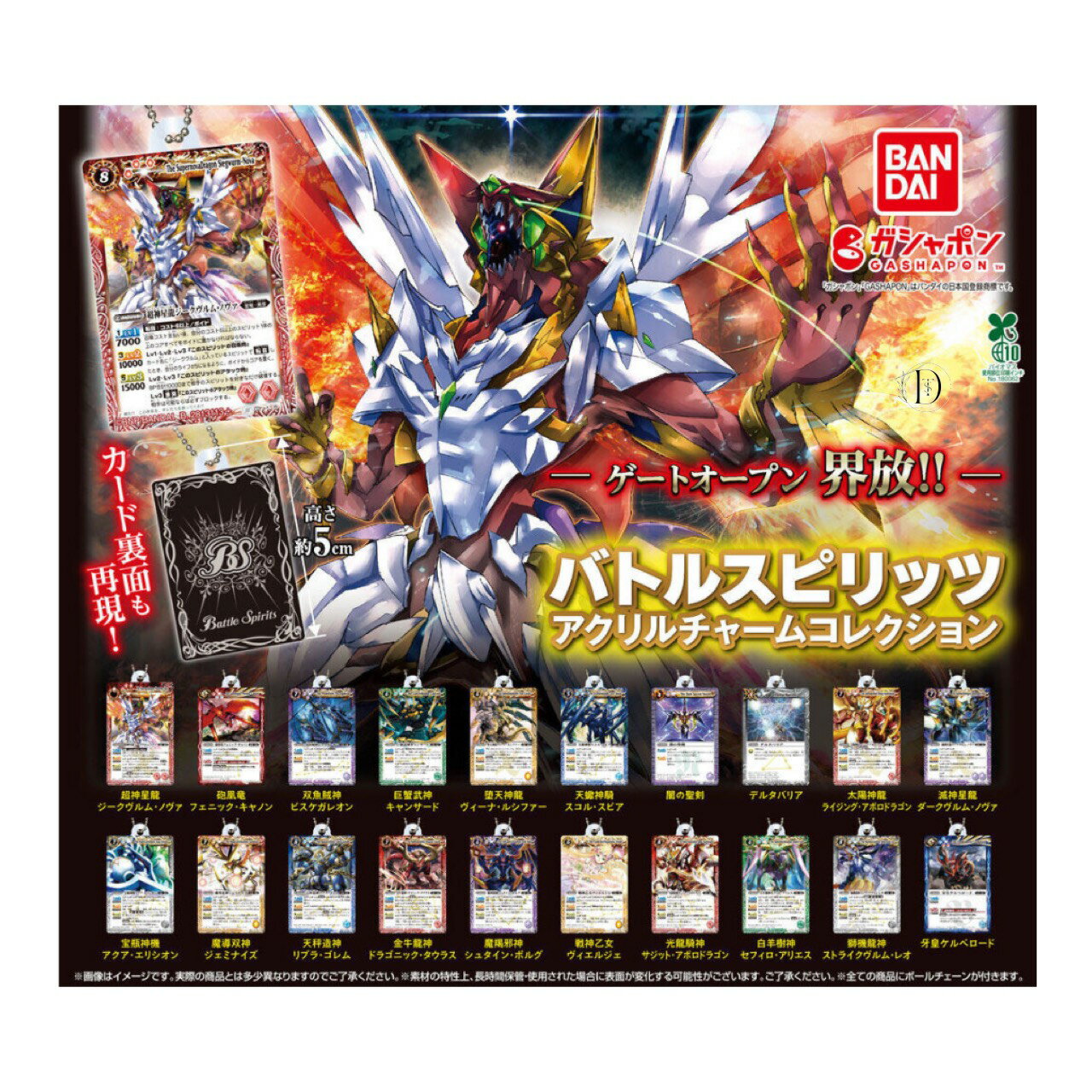 【予約商品 2025年10月発売予定 】 バトルスピリッツ アクリル チャーム コレクション 全20種セット コンプセット カプセルは付属しておりません