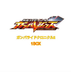 【予約商品 2025年11月28日発売予定】 仮面ライダーバトル ガンバレジェンズ ガンバライドクロニクル2 1BOX 15パック入り