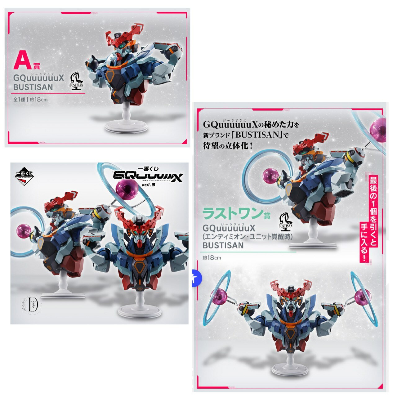 杏*腐様 ジークアクス「一番くじvol.1セット」