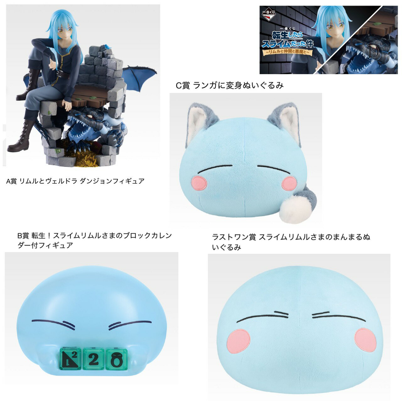 スライムぬいぐるみ ラストワン賞 B賞セット スライムぬいぐるみ ラストワン賞 B賞セット
