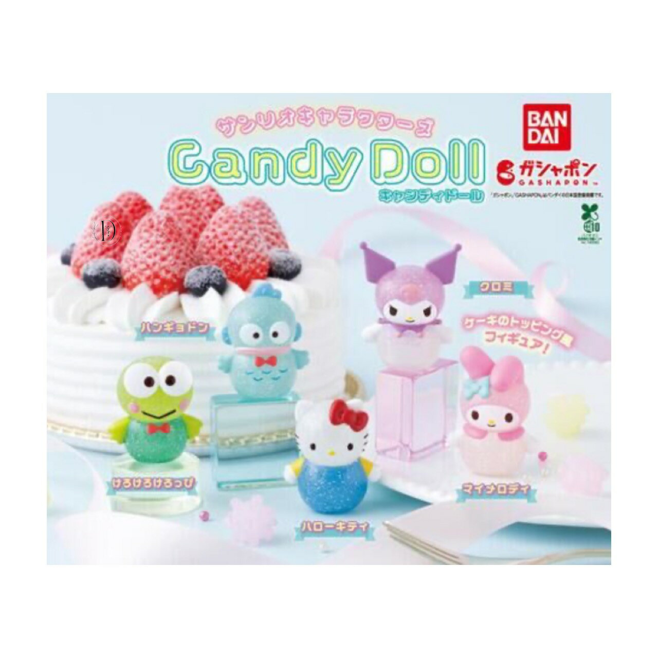 【予約商品 2025年12月発売予定 】 サンリオ キャラクターズ Candy Doll 全5種セット コンプセット カプセルは付属しておりませんのサムネイル