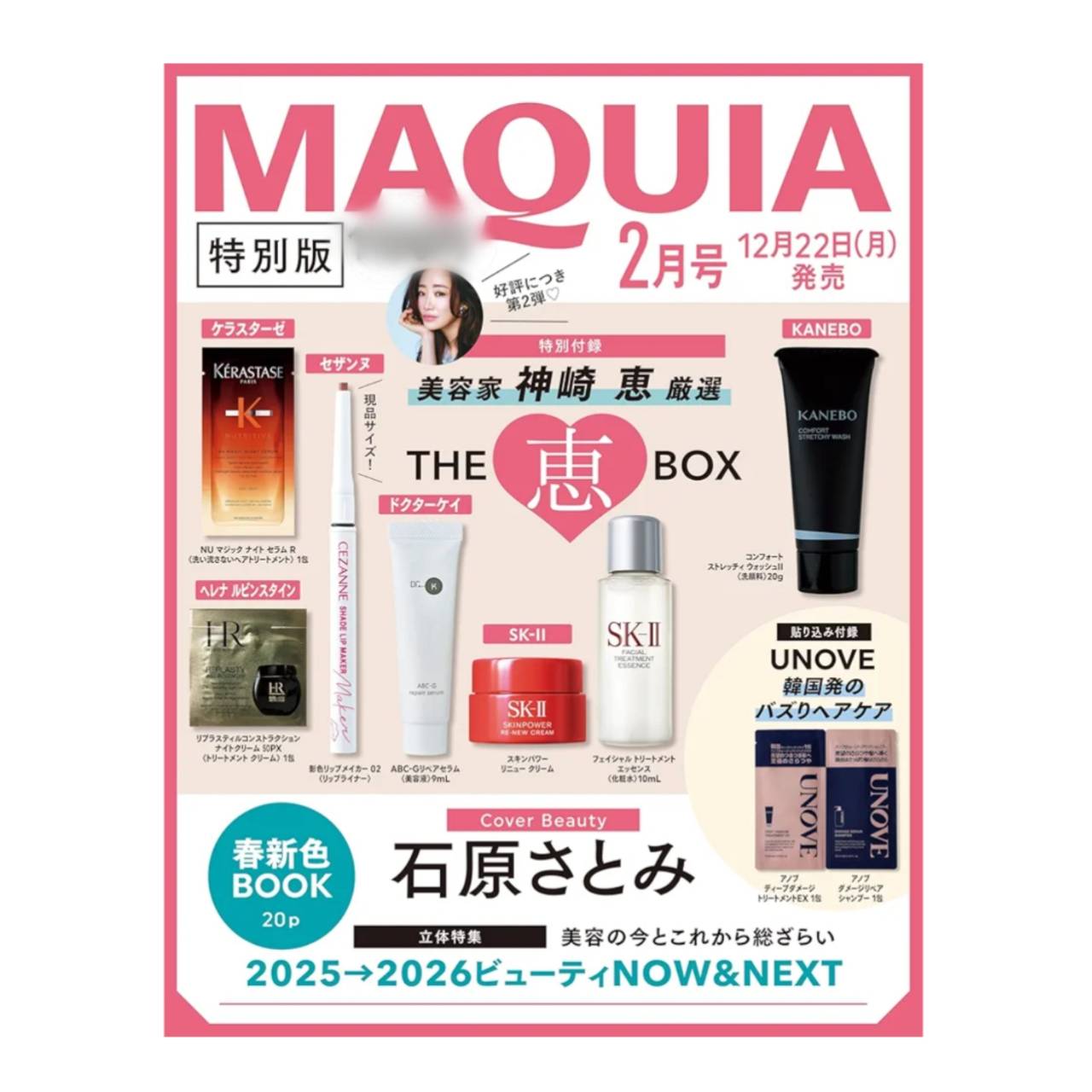 【予約商品 2025年12月22日発売予定 】 MAQUIA マキア 2026年2月号 特別版 ※付録のみ発送 雑誌はついていません。のサムネイル