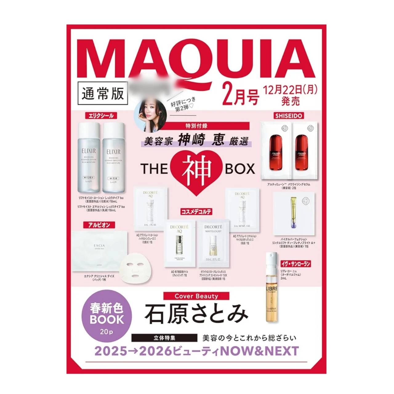 【予約商品 2025年12月22日発売予定 】 MAQUIA マキア 2026年2月号 通常版 ※付録のみ発送 雑誌はついていません。のサムネイル