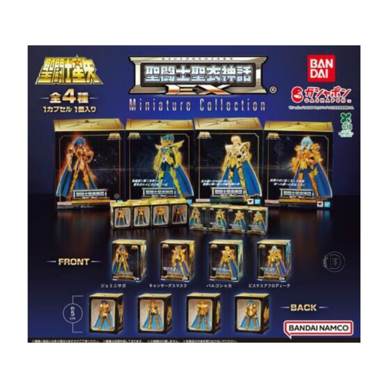 【予約商品 2025年12月発売予定 】 聖闘士星矢 聖闘士聖衣神話EX Miniature Collection 全4種セット コンプセット カプセルは付属しておりません
