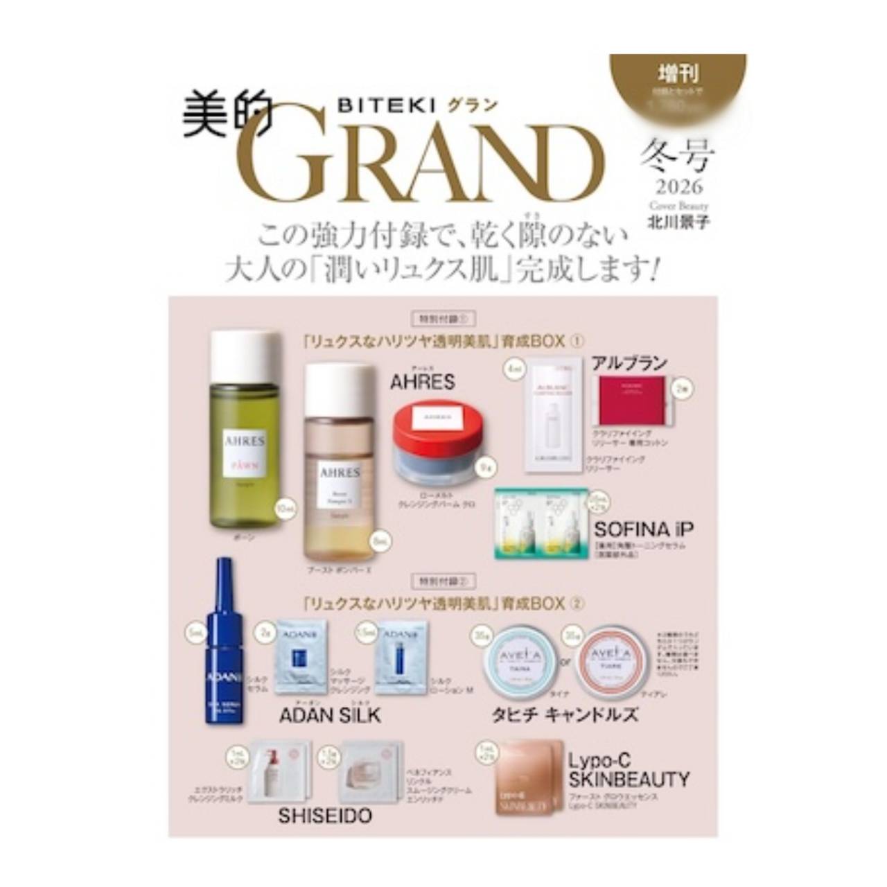 【予約商品 2025年12月12日発売予定】 美的GRAND 美的グラン 2026年 冬号 増刊 表紙 北川景子のサムネイル