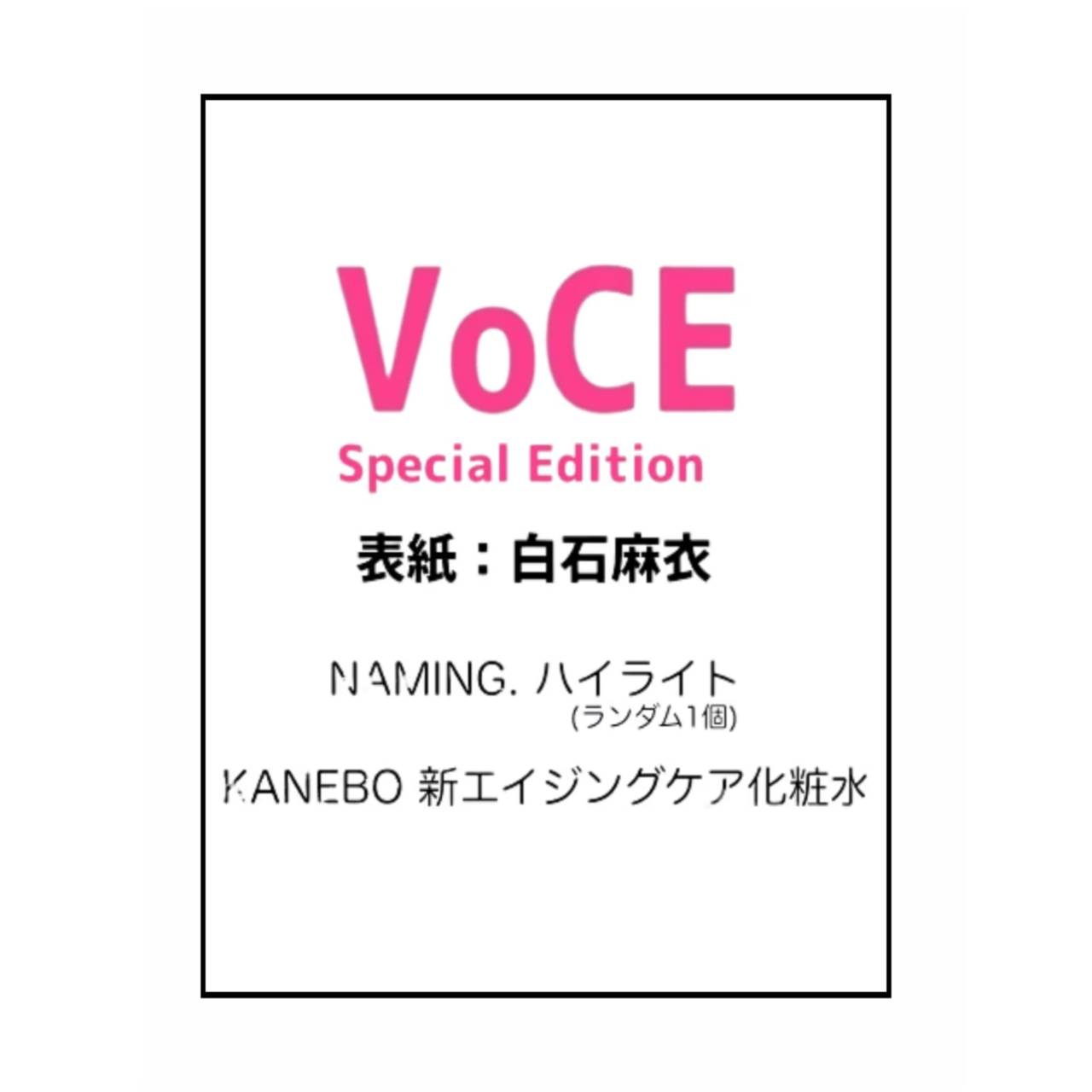 【予約商品 2025年12月22日発売予定】 VOCE ヴォーチェ 2026年 2月号 Special Edition 表紙 白石麻衣のサムネイル
