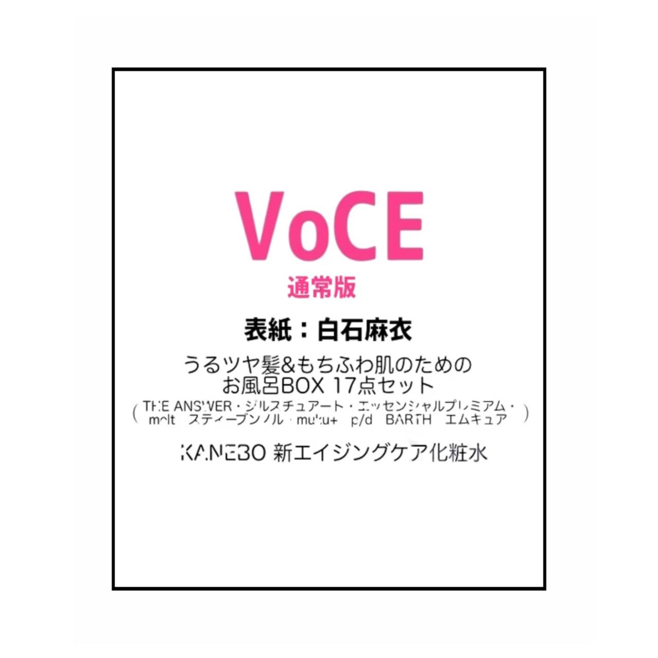 【予約商品 2025年12月22日発売予定】 VOCE ヴォーチェ 2026年 2月号 表紙 白石麻衣のサムネイル