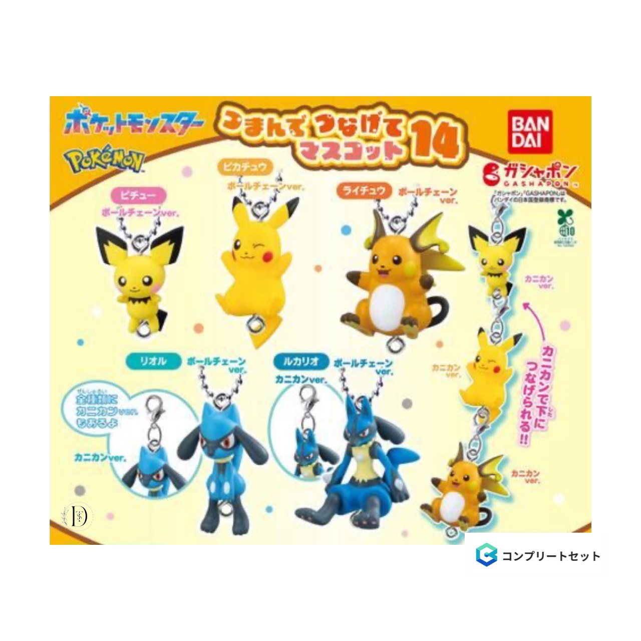 【予約商品 2025年12月発売予定 】 ポケットモンスター つまんで つなげて マスコット 14 全10種セット コンプセット カプセルは付属しておりません